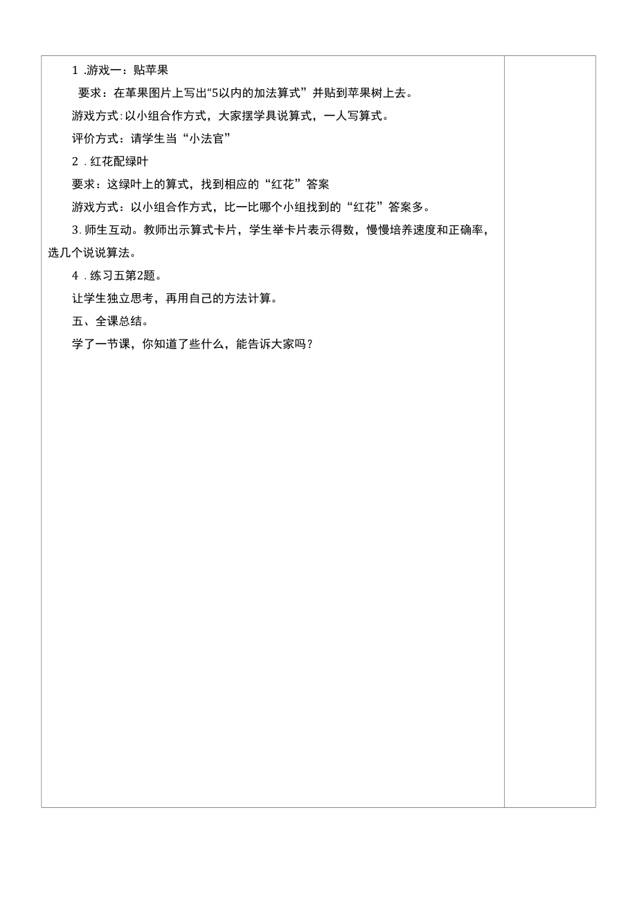 《5以内的加法》教案公开课.docx_第2页