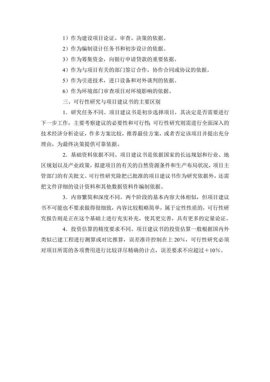 项目建议书与可研报告区别.doc_第2页