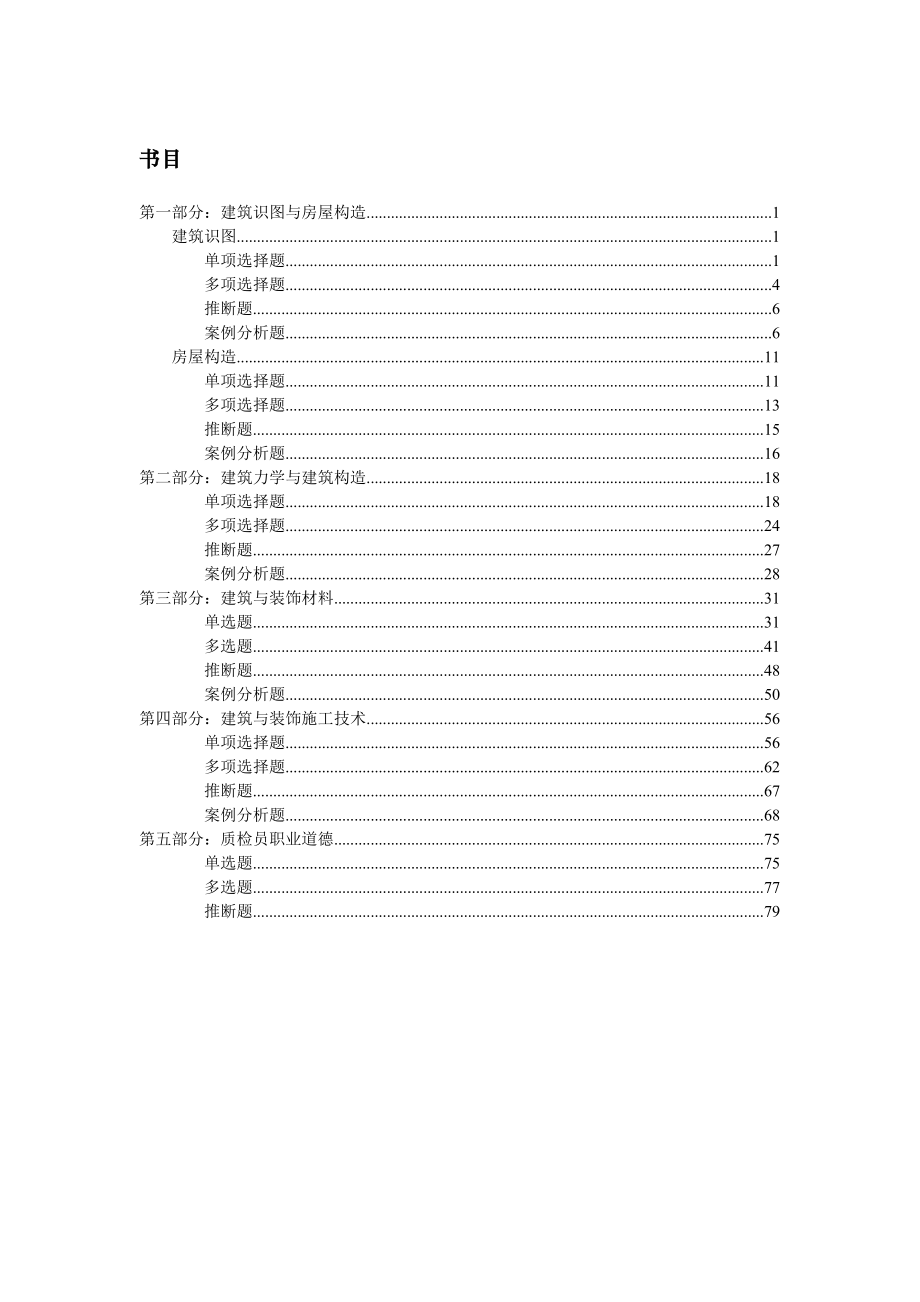 质检员考试题库答案复习专用.docx_第1页