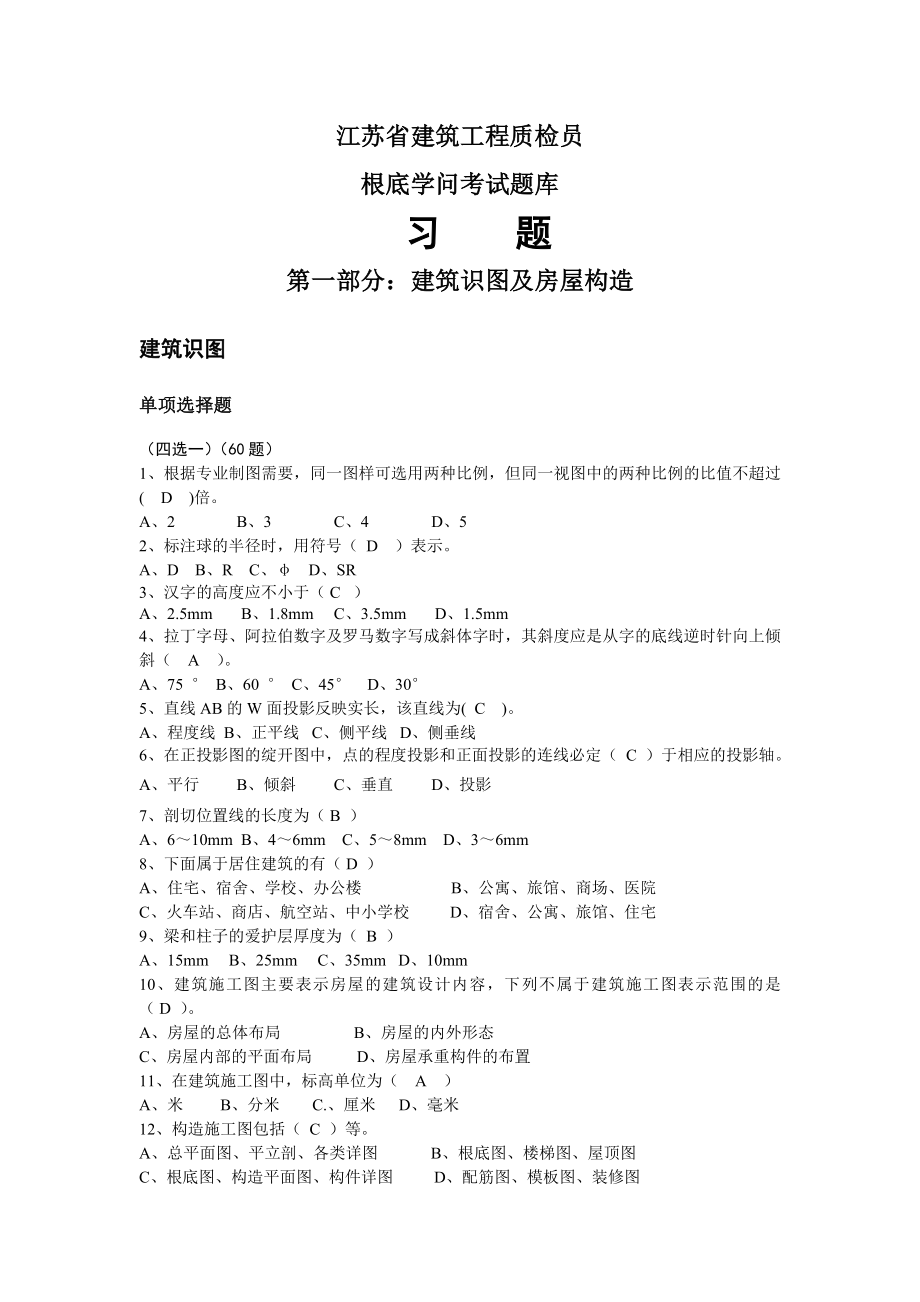 质检员考试题库答案复习专用.docx_第2页