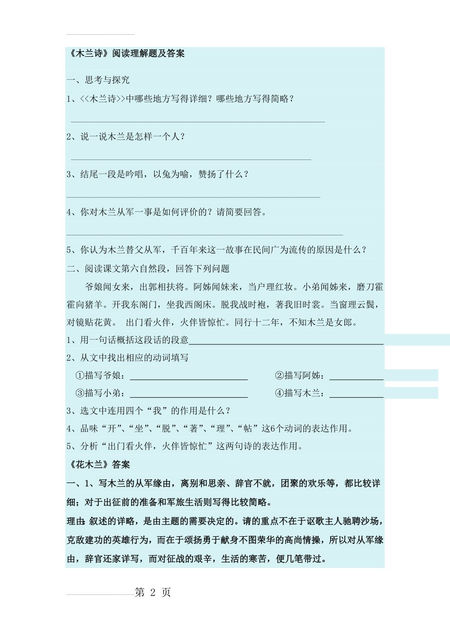 《木兰诗》阅读理解题及答案(4页).doc_第2页