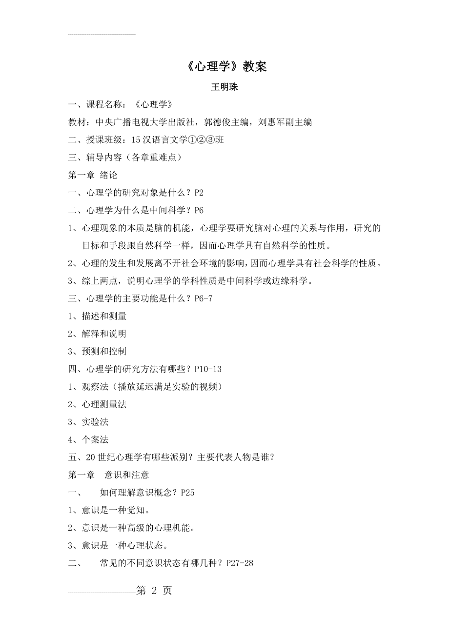 《心理学》教案(21页).doc_第2页