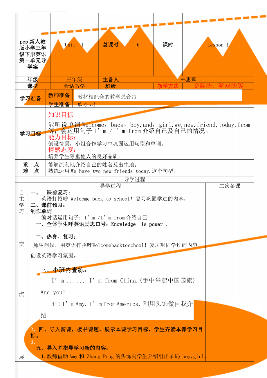 pep新人教版小学三年级下册英语第一单元导学案(13页).doc_第1页