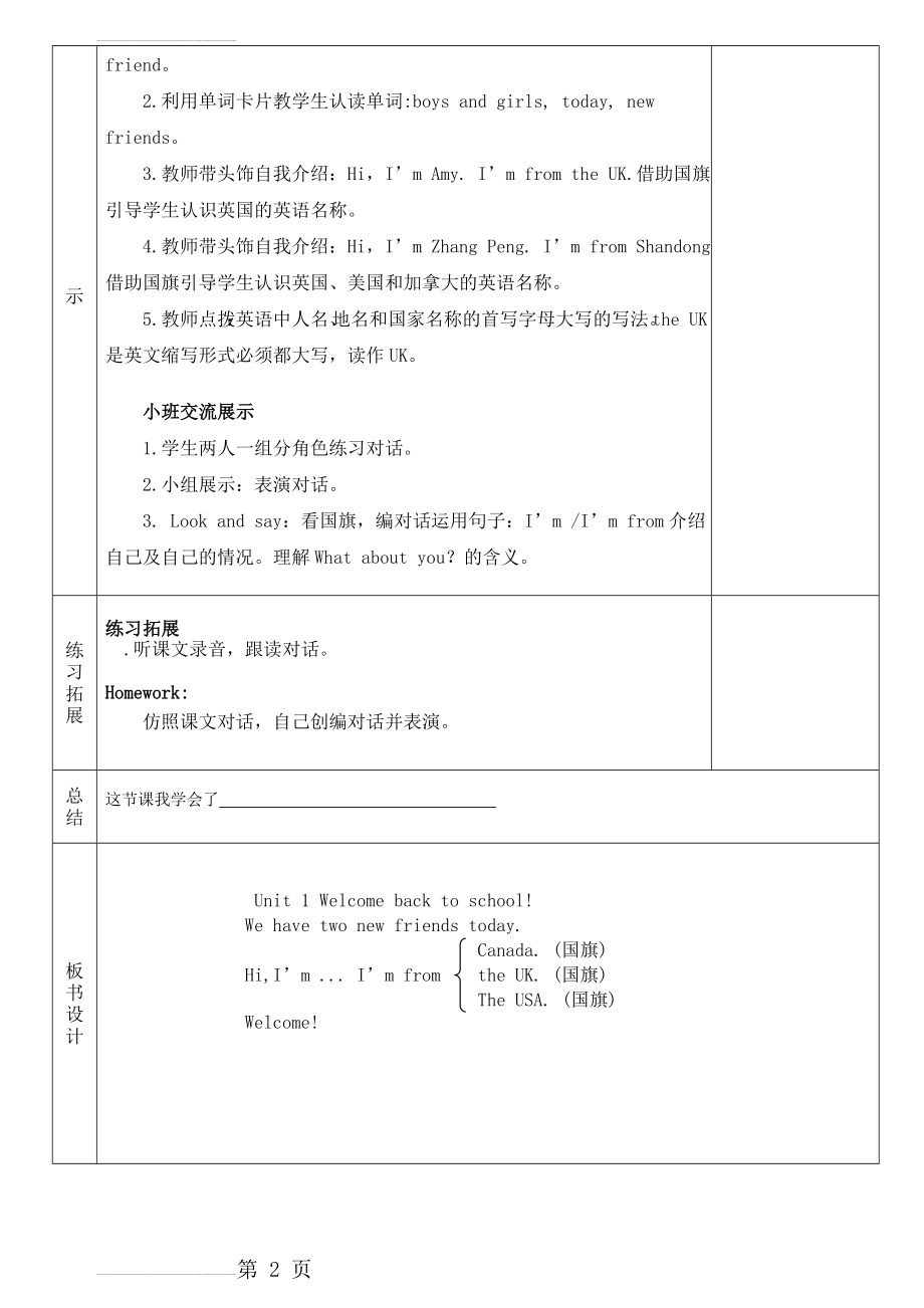 pep新人教版小学三年级下册英语第一单元导学案(13页).doc_第2页