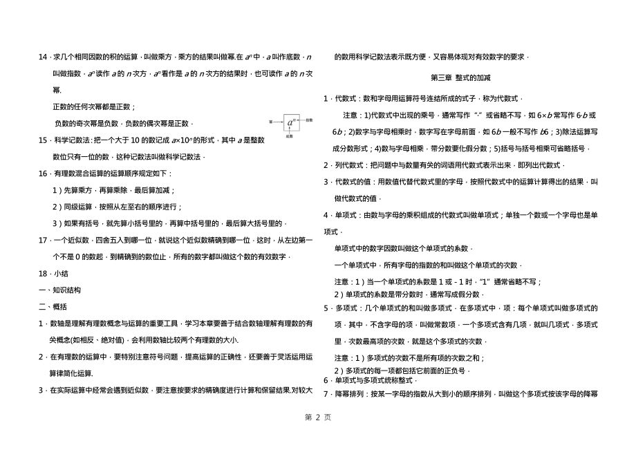 华师大版初一年级数学(上)期末复习知识点总结及章节训练试题.docx_第2页