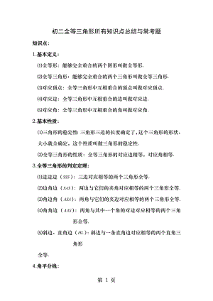 初二全等三角形所有知识点总结和常考题提高难题压轴题练习含答案解析.docx