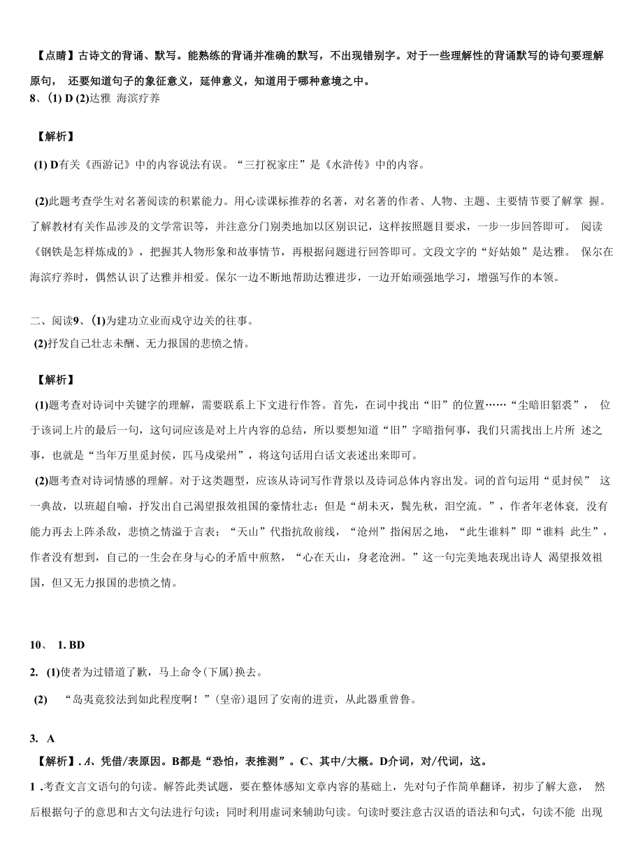 2021-2022学年云南省师宗县中考一模语文试题含解析.docx_第2页