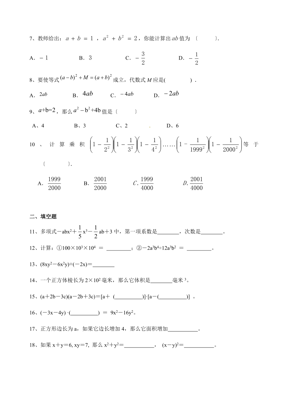 新北师大版七年级数学下第一章整式的乘除测试卷.doc_第2页