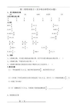 分数乘小数练习题(2页).doc