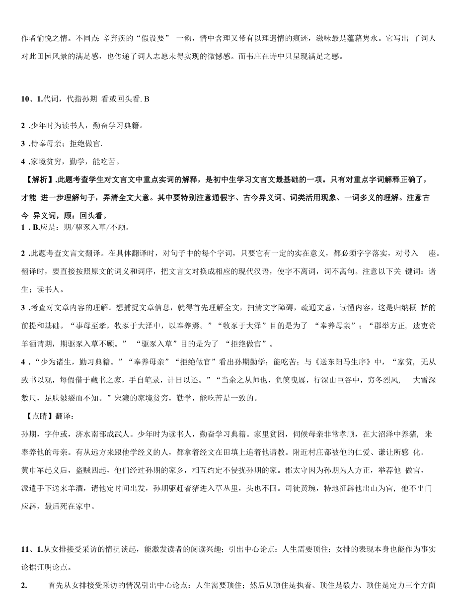 2022届江苏省徐州市新沂市重点中学中考语文模拟预测题含解析.docx_第2页