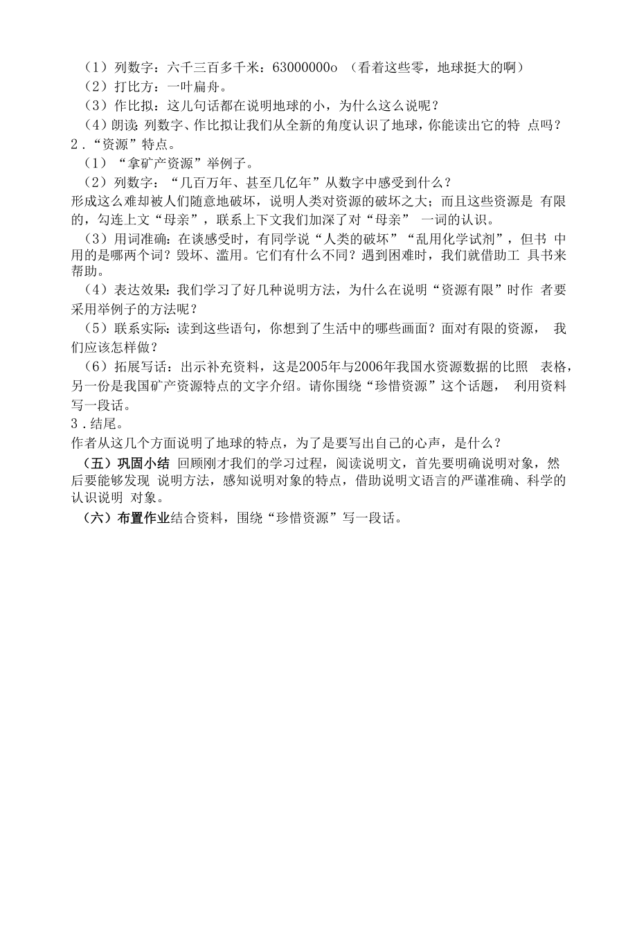 试讲稿 人教版 小学语文 六年级上册 《只有一个地球》.docx_第2页