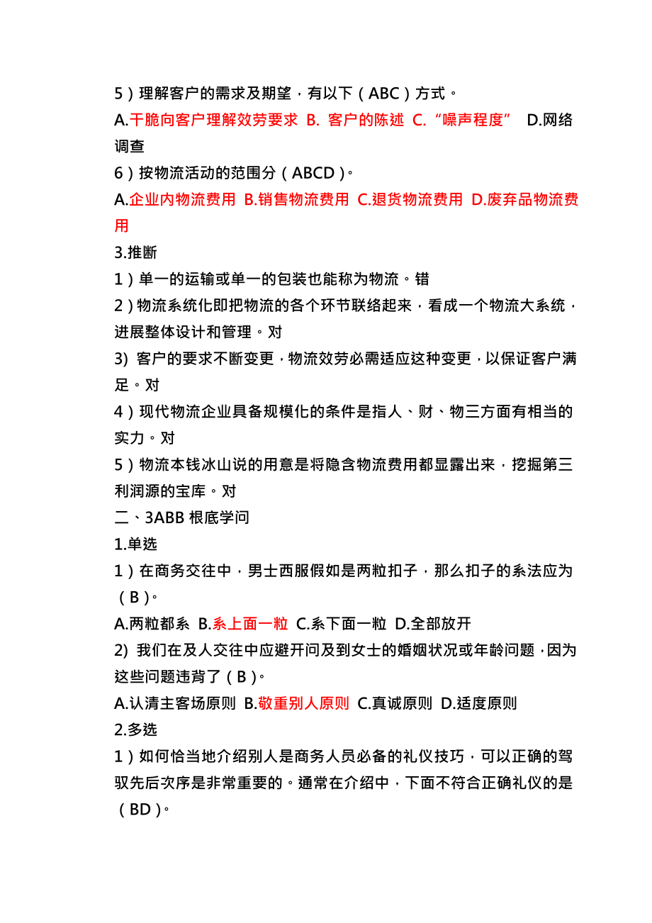 物流师三级试题精选含复习资料.docx_第2页