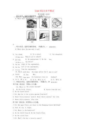 九年级英语全册Unit3Couldyoupleasetellmewheretherestroomsare综合水平测试新版人教新目标版.docx