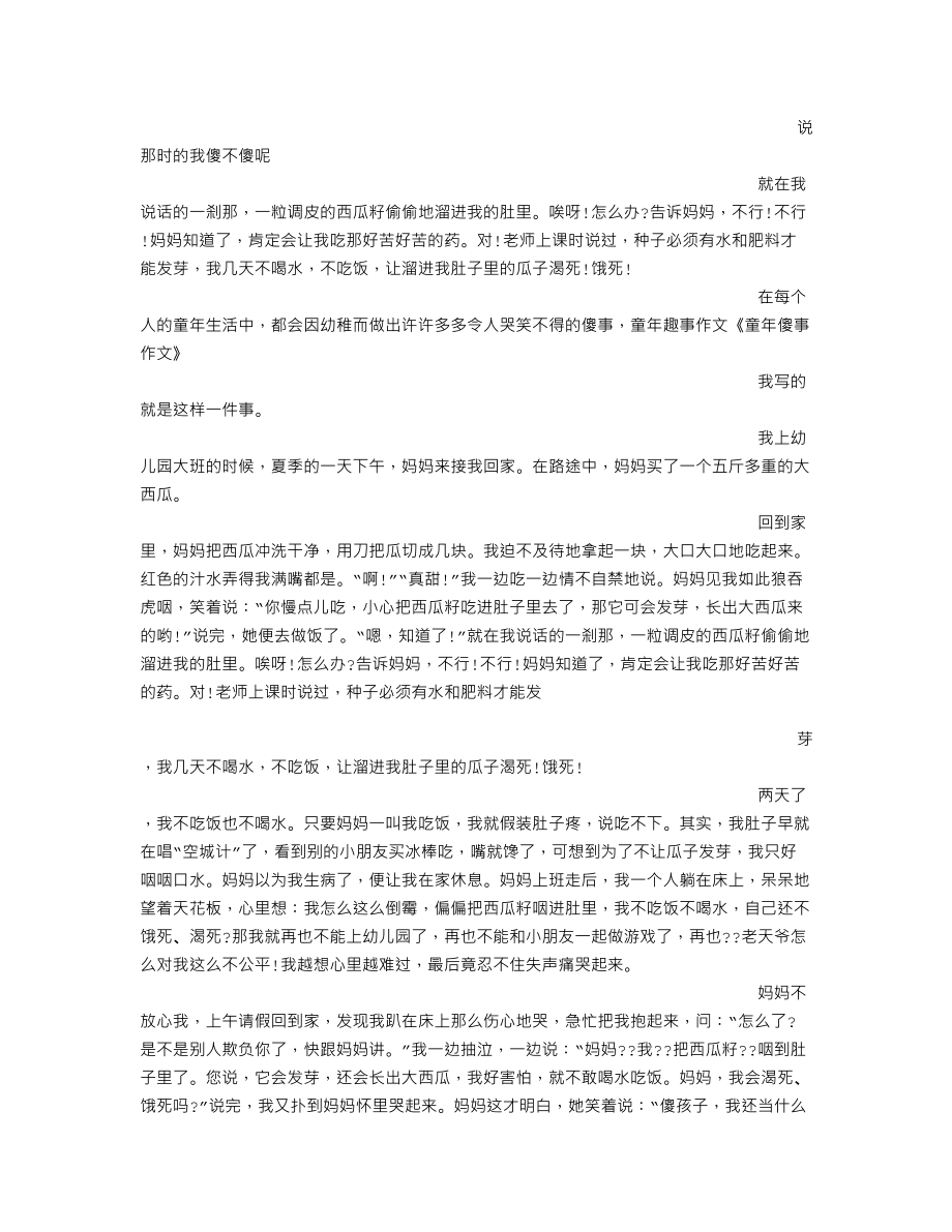 童年傻事(500字)作文.doc_第2页