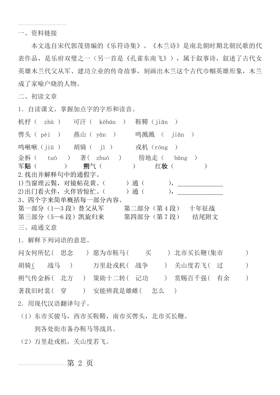 《木兰诗》导学案及答案(6页).doc_第2页