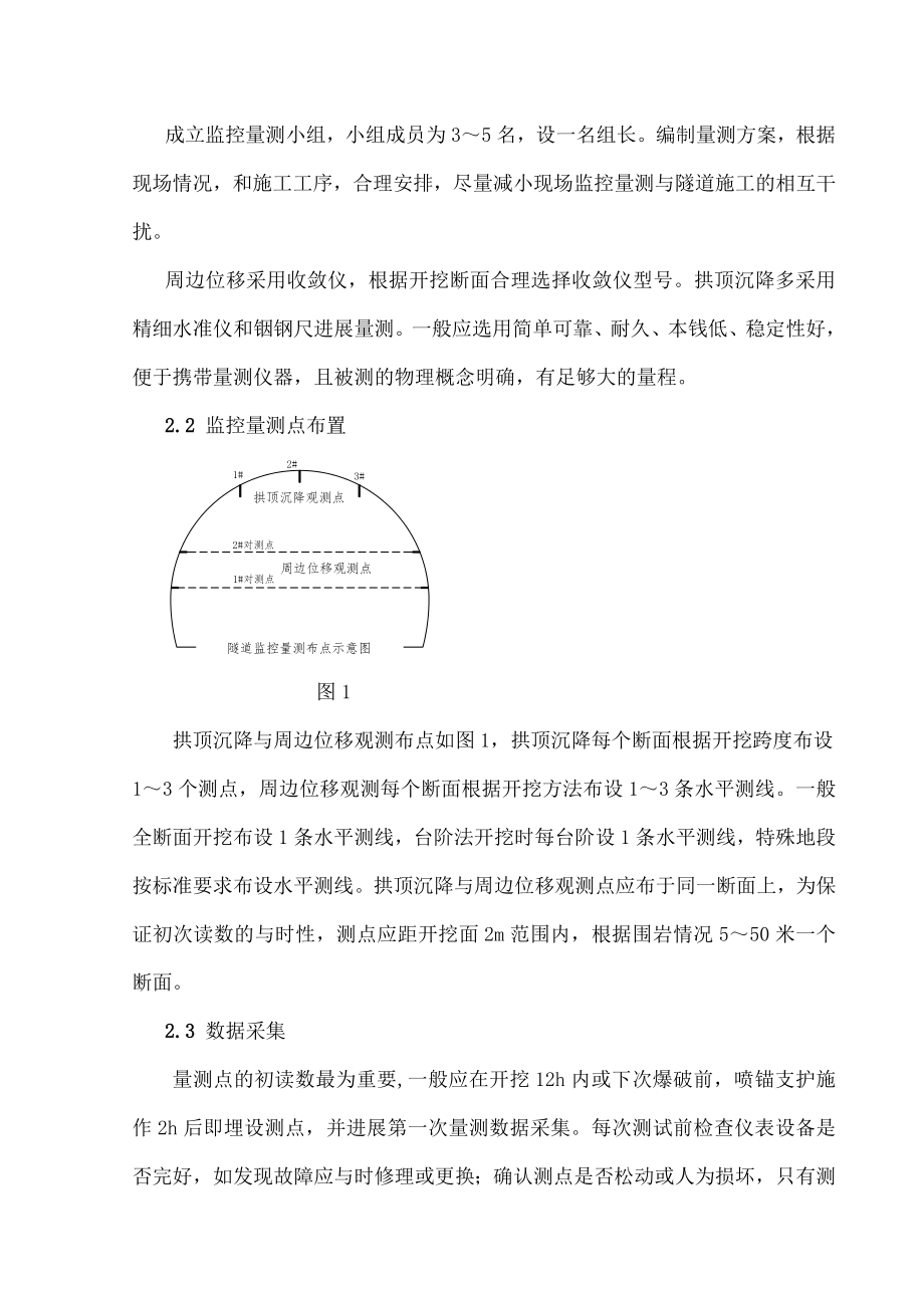 隧道监控量测数据分析与应用.doc_第2页