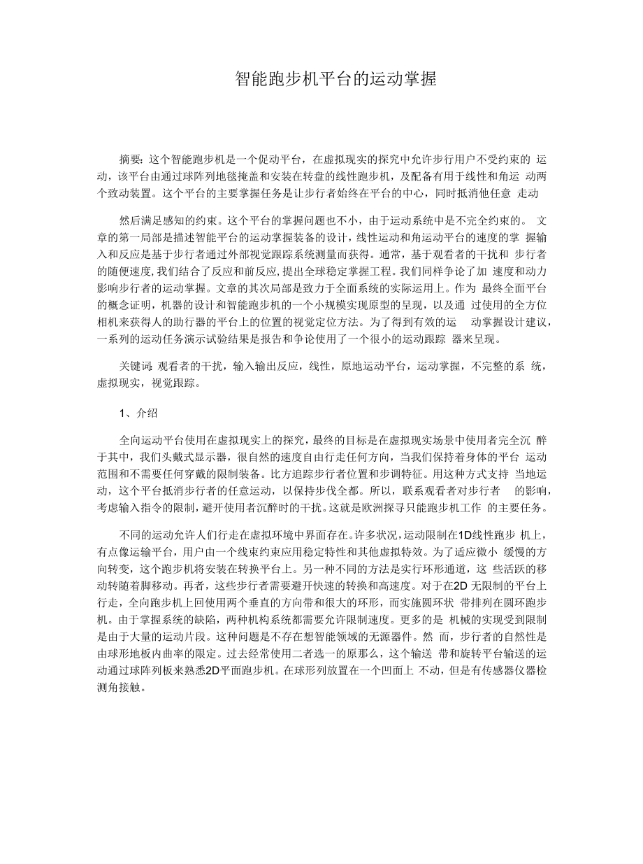 自适应控制的相关算法.docx_第1页