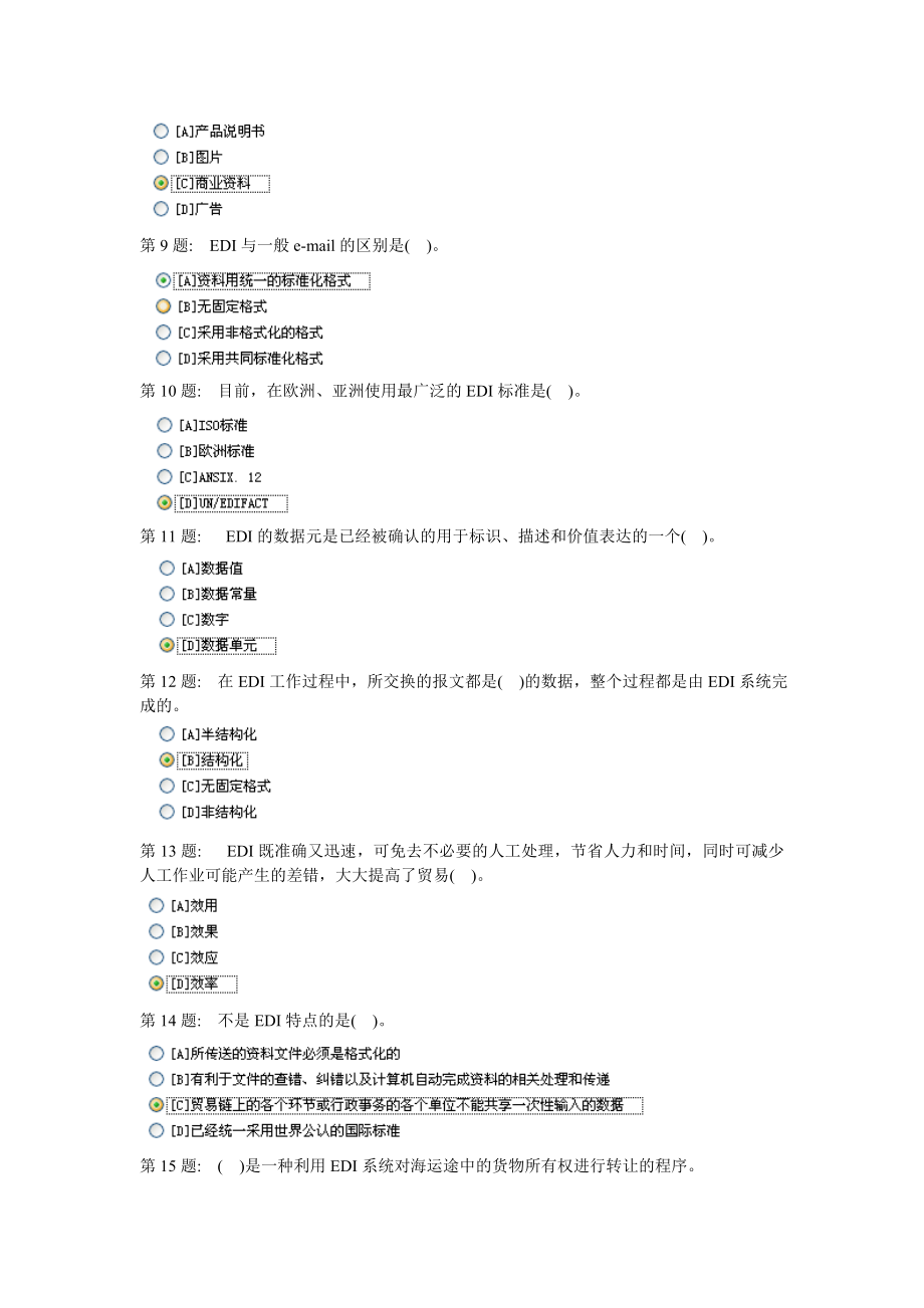 职业技能实训电子商务概论作业[1]1.doc_第2页