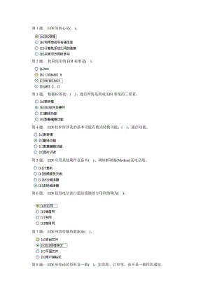 职业技能实训电子商务概论作业[1]1.doc