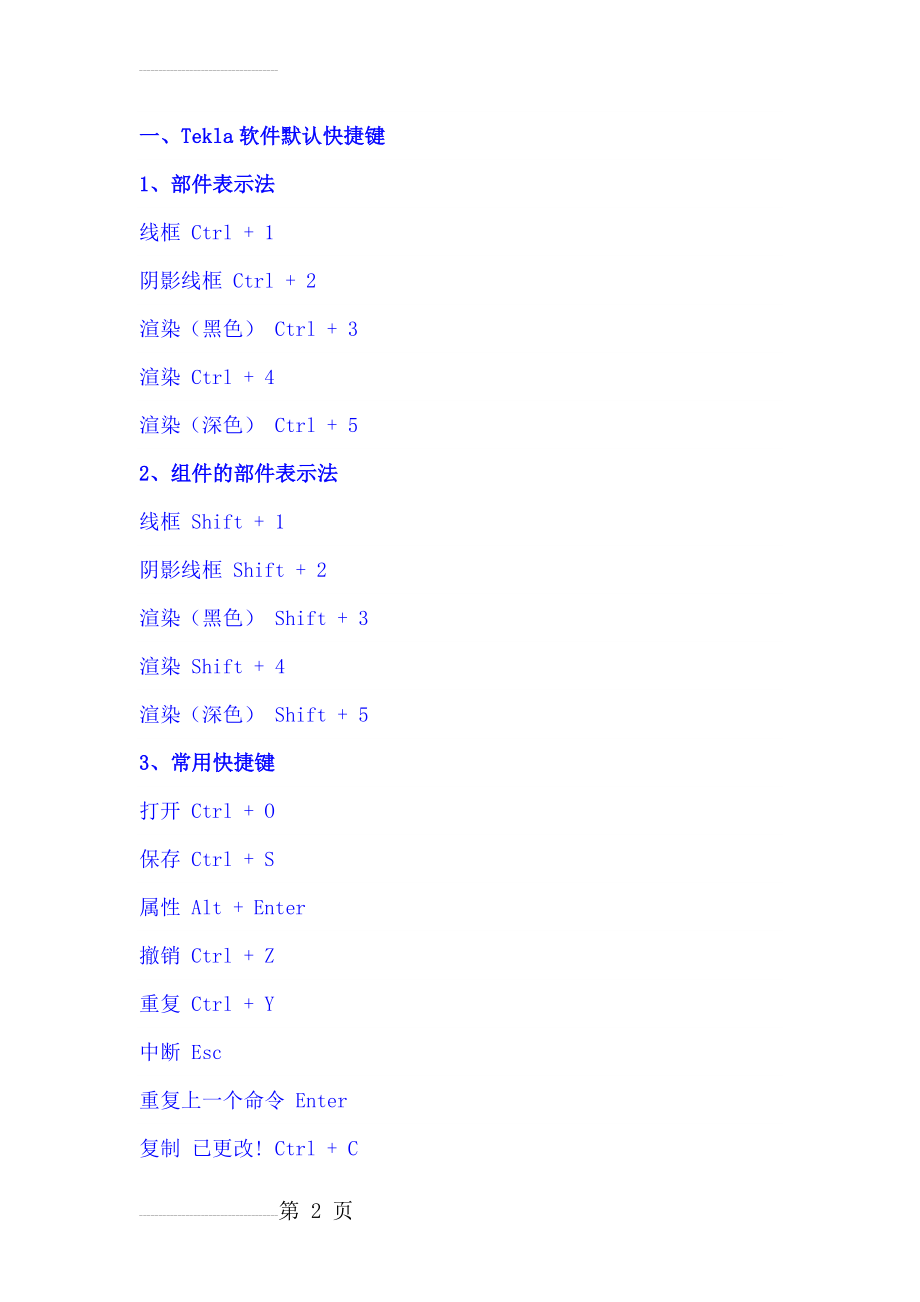 TEKLA快捷键(7页).doc_第2页