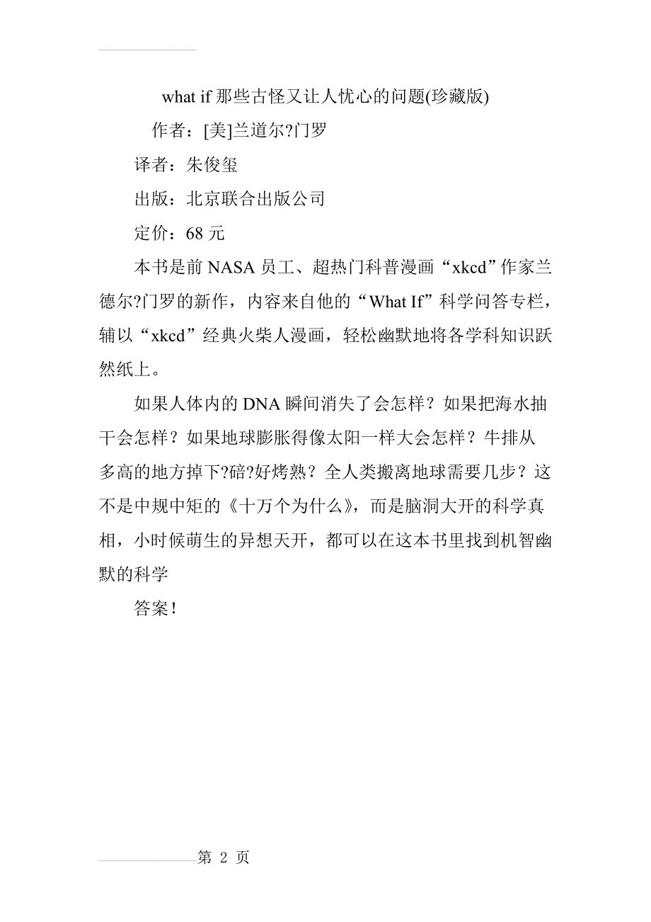 what if那些古怪又让人忧心的问题(珍藏版)(2页).doc_第2页