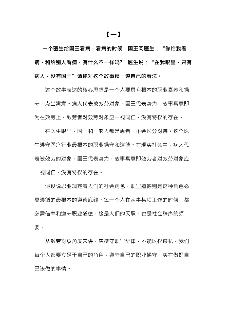 医疗卫生系统面试题及复习资料整理.docx_第1页