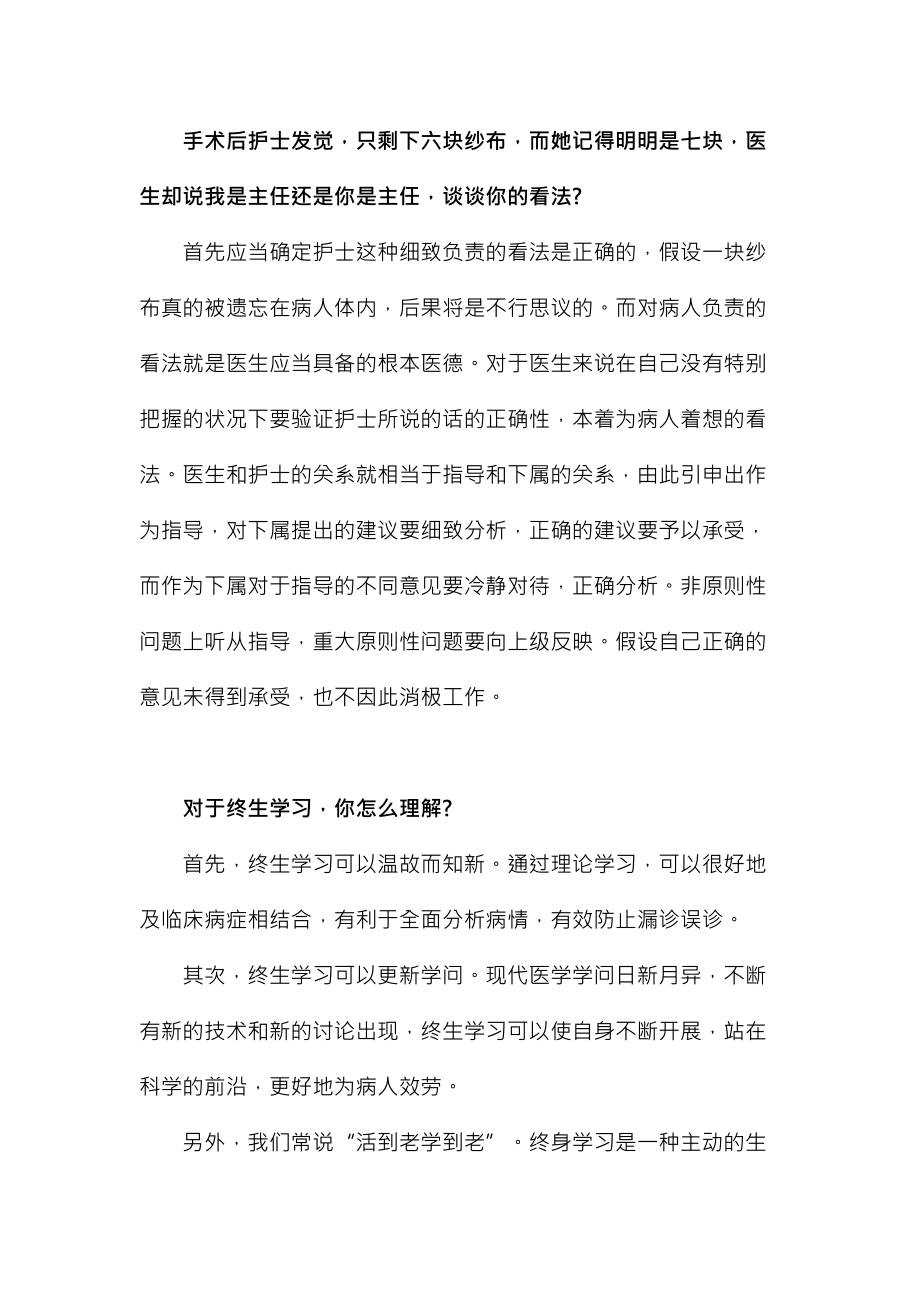 医疗卫生系统面试题及复习资料整理.docx_第2页