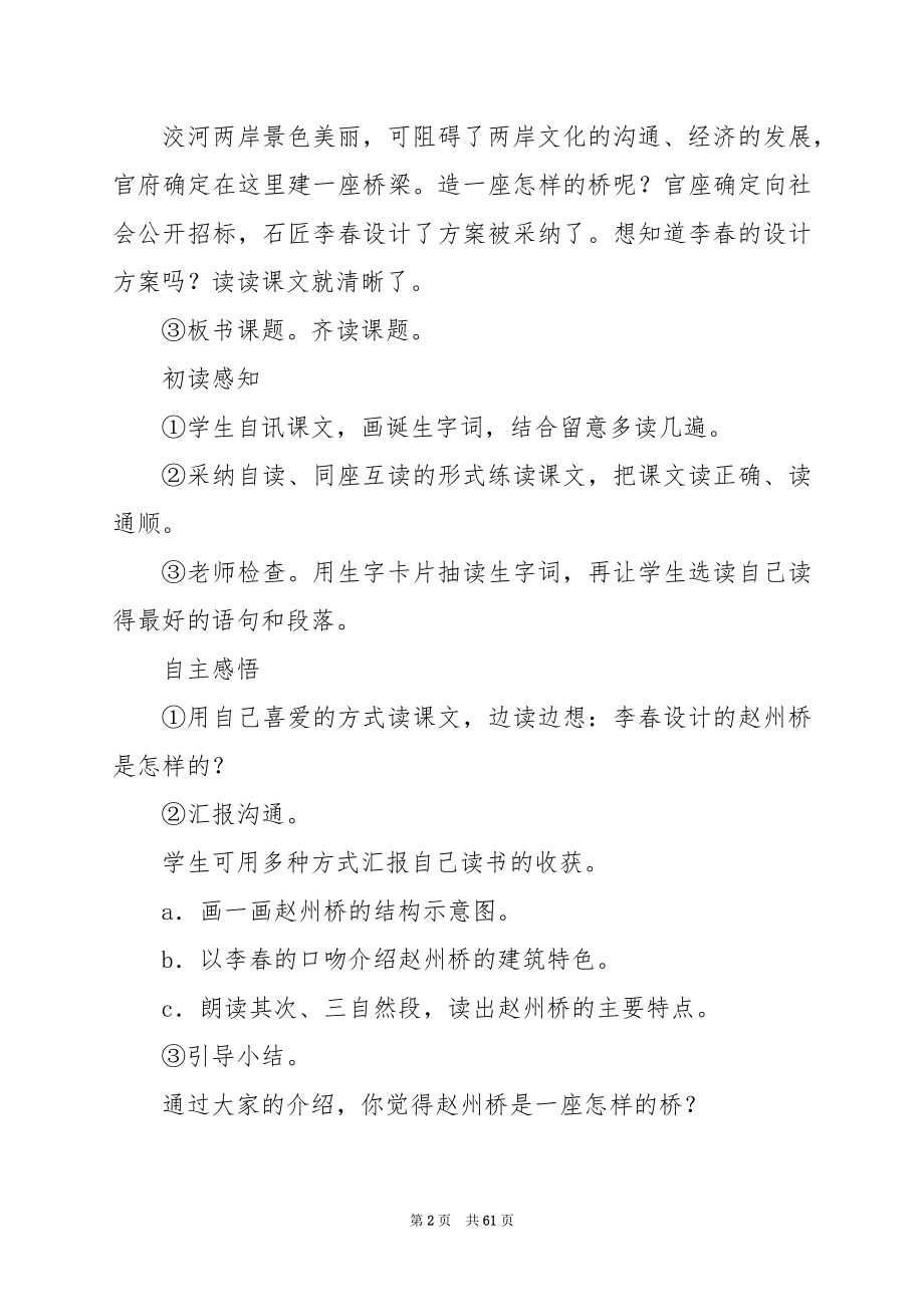 黄河的主人(教师中心稿) 教案教学设计.docx_第2页