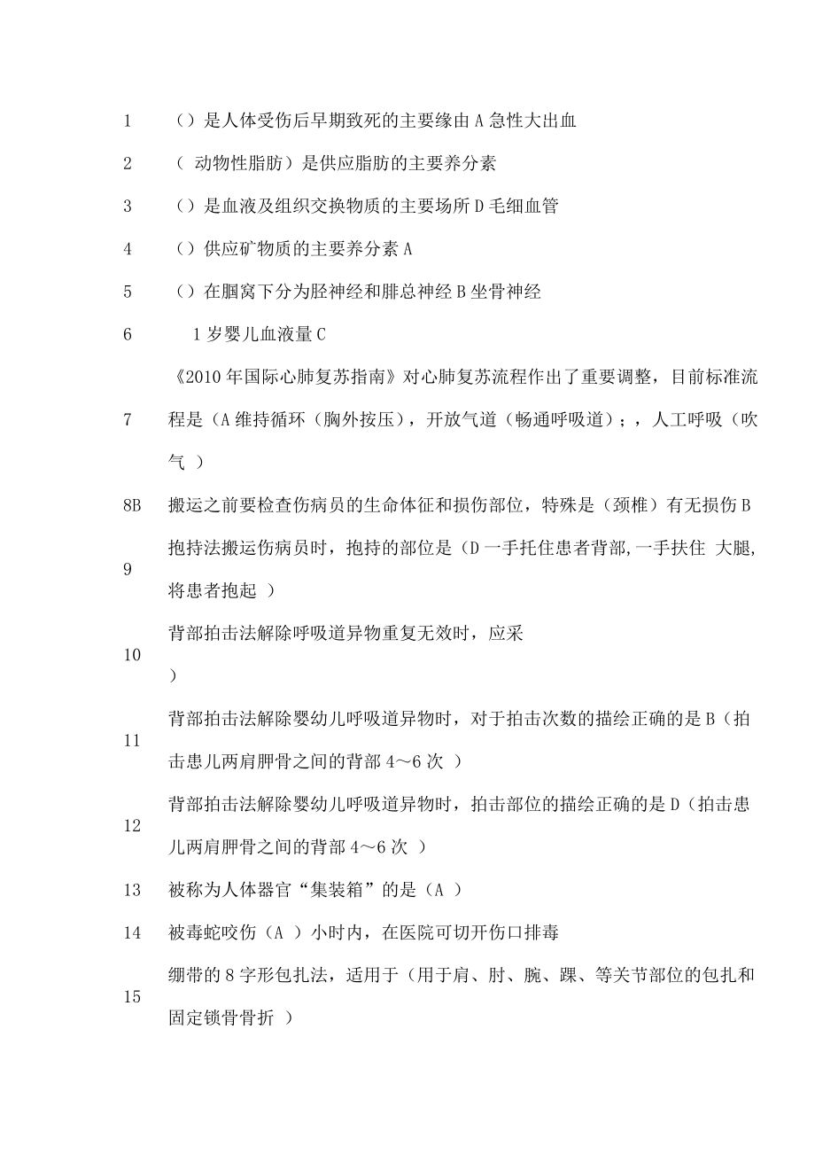 继续教育实用现场急救技术答案较全.docx_第1页