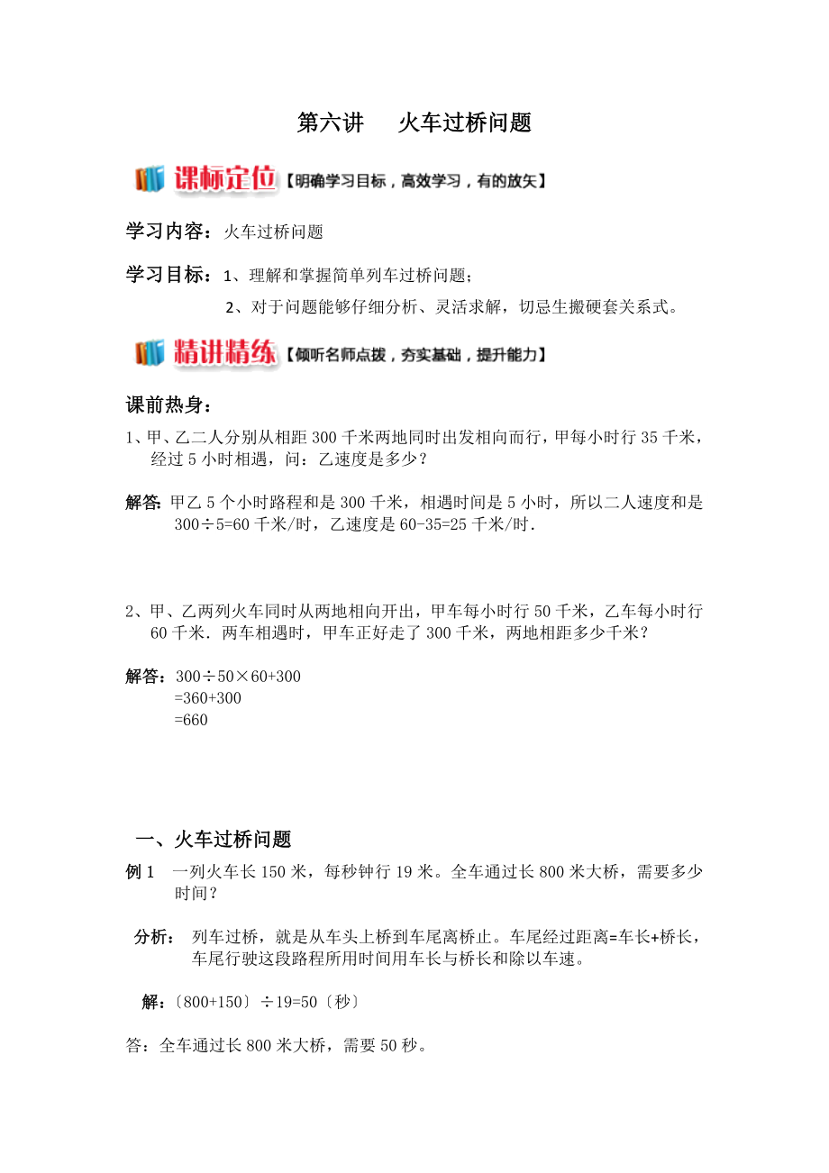 小学四年级奥数火车过桥问题.doc_第1页