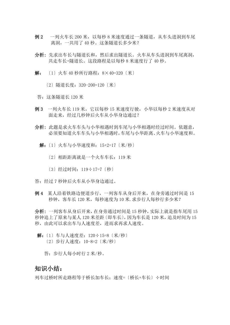 小学四年级奥数火车过桥问题.doc_第2页