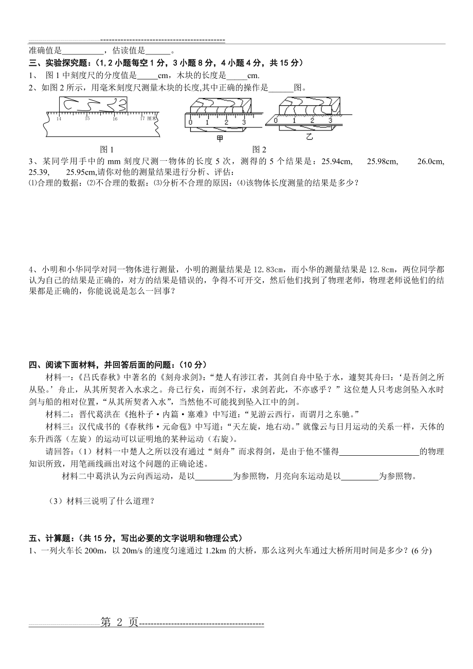 初一升初二物理测试题(3页).doc_第2页