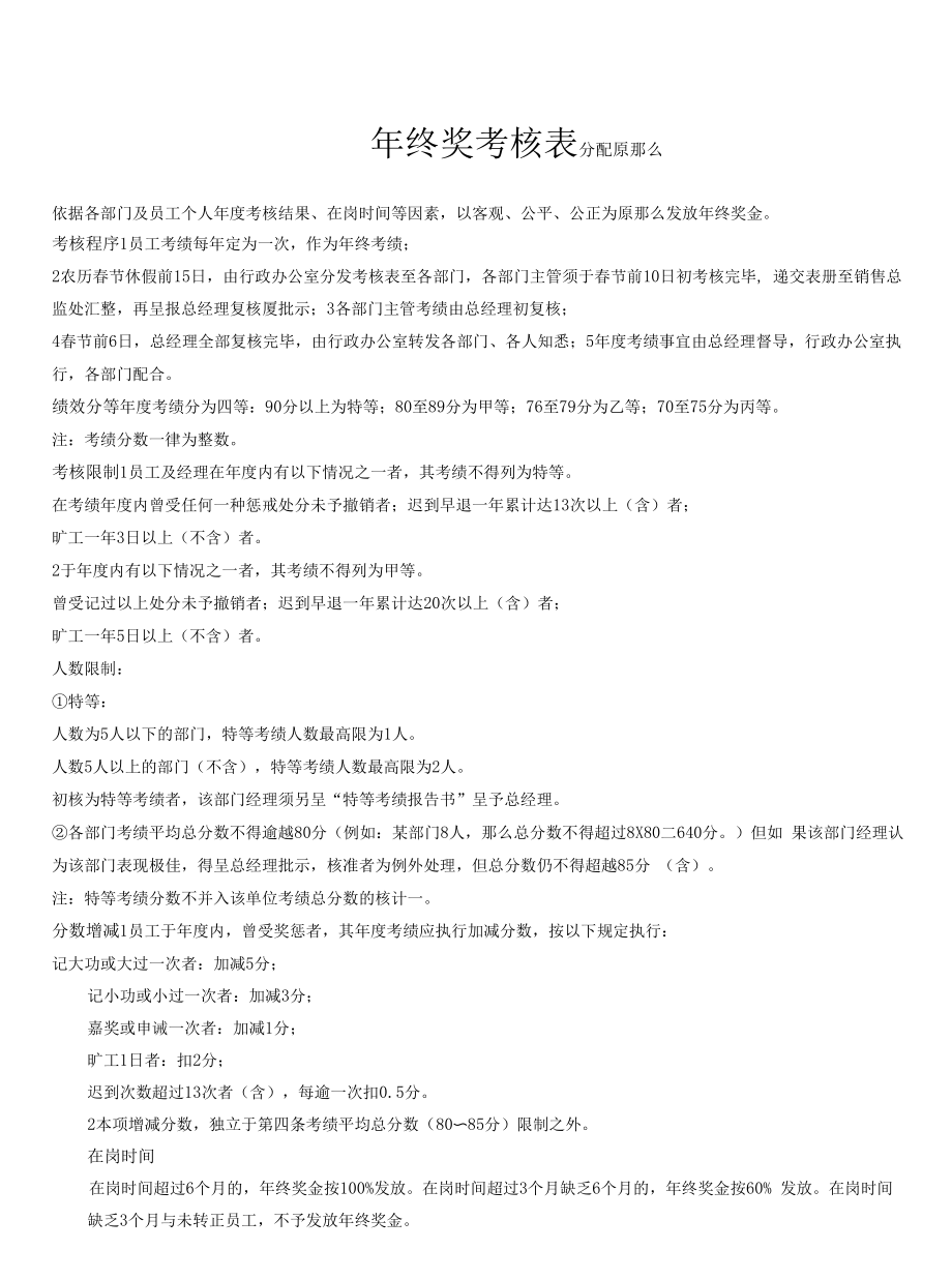 公司年终奖分配方案及年度绩效考核表.docx_第1页