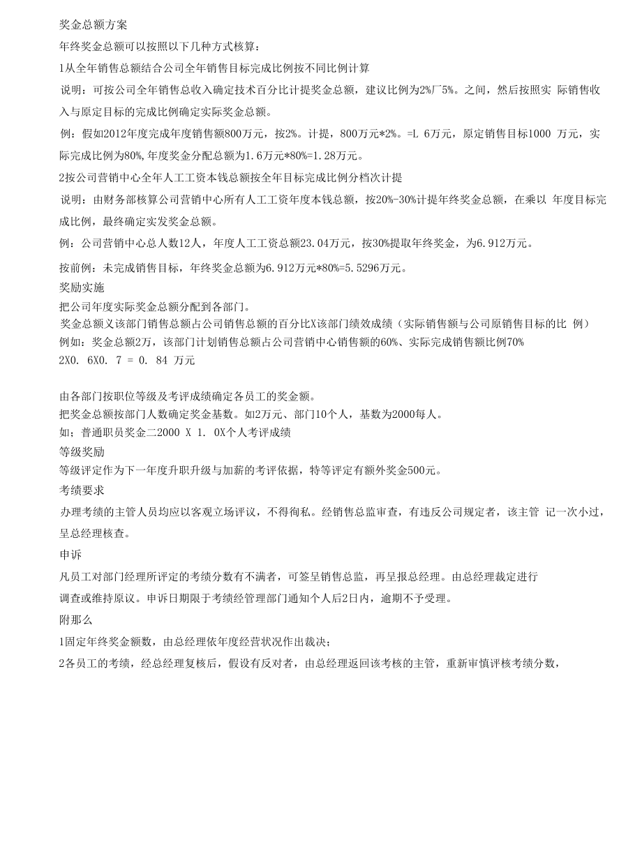 公司年终奖分配方案及年度绩效考核表.docx_第2页