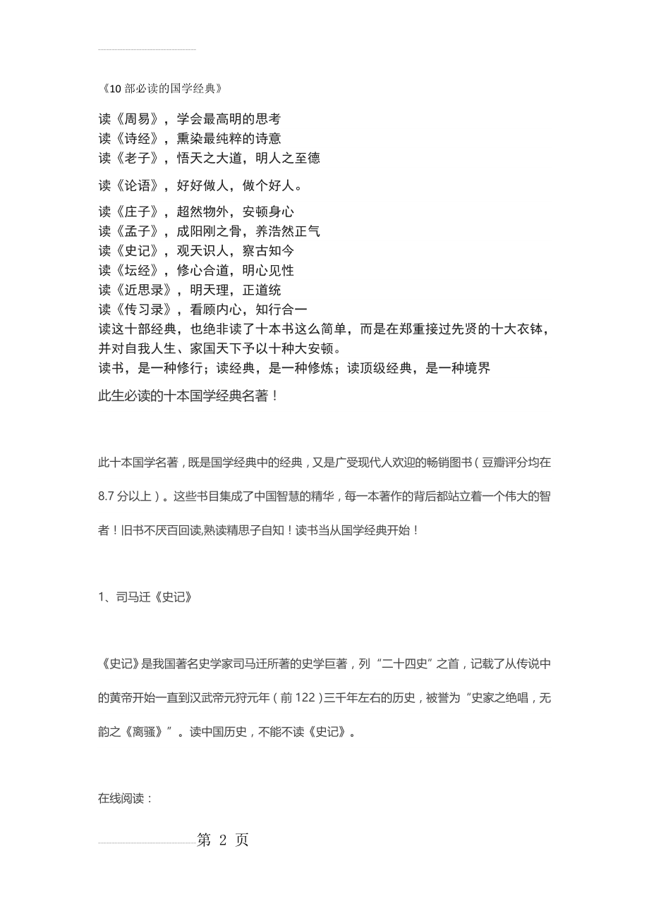 《10部必读的国学经典》(7页).doc_第2页