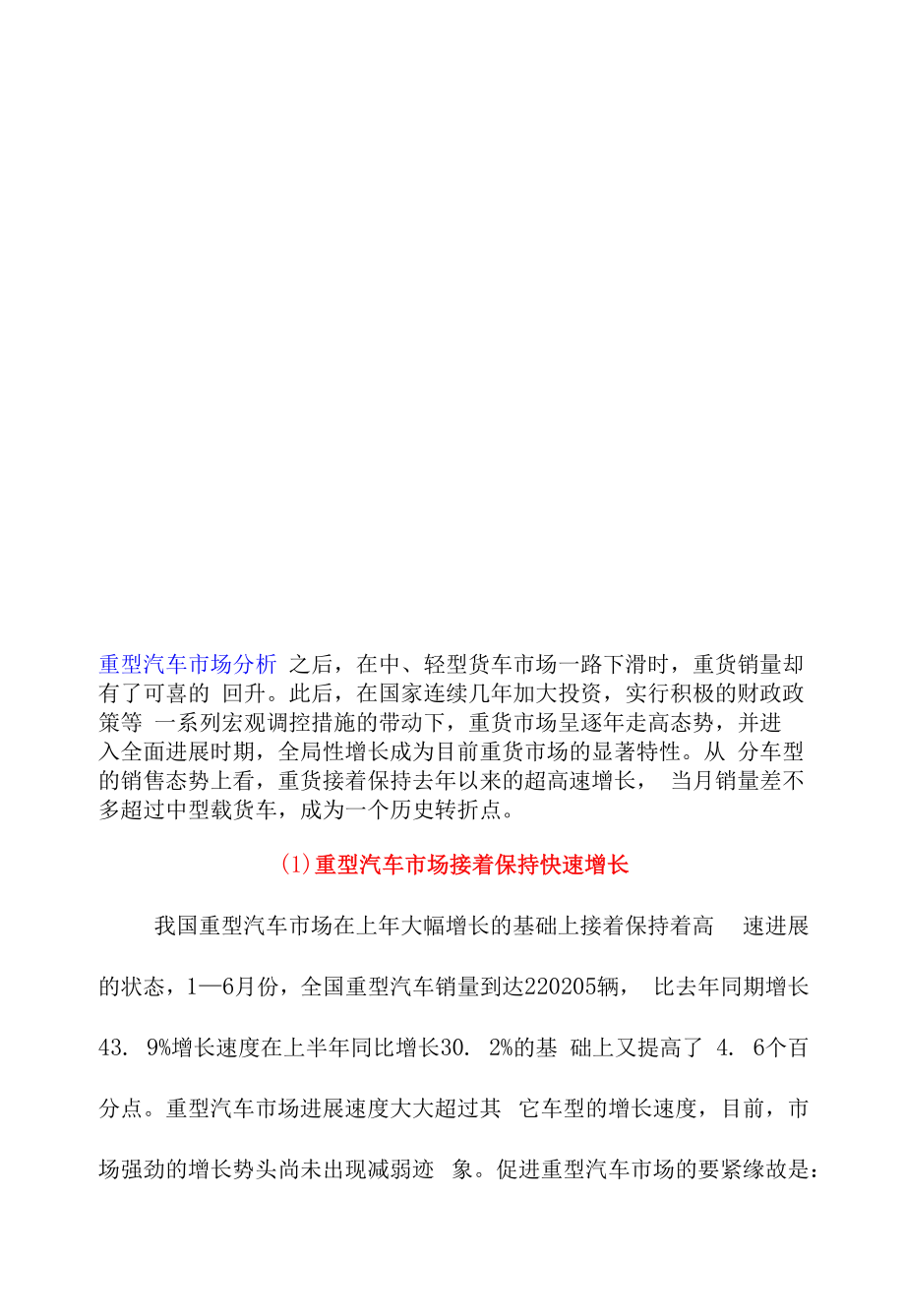 重型汽车市场分析报告文件.docx_第1页