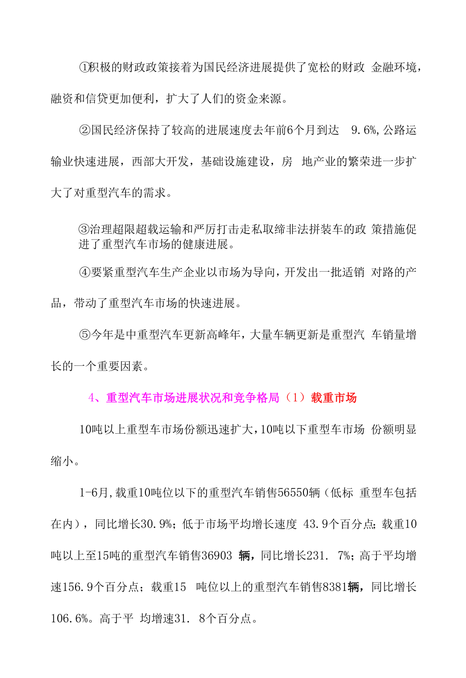 重型汽车市场分析报告文件.docx_第2页