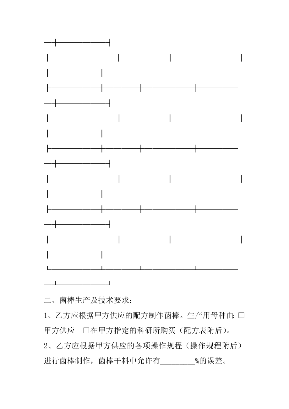 2022年北京市食用菌菌棒采购合同.docx_第2页