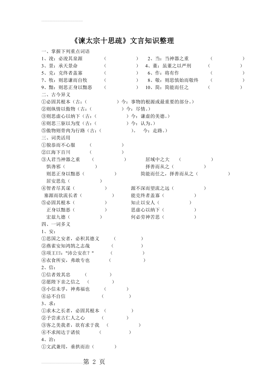 《谏太宗十思疏》文言知识整理(6页).doc_第2页