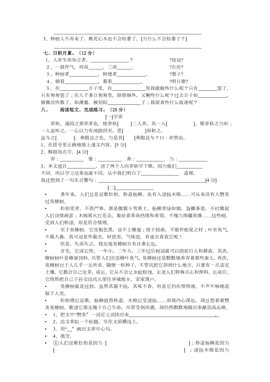 人教版小学语文六年级下册第十二册第一单元试卷.doc_第2页