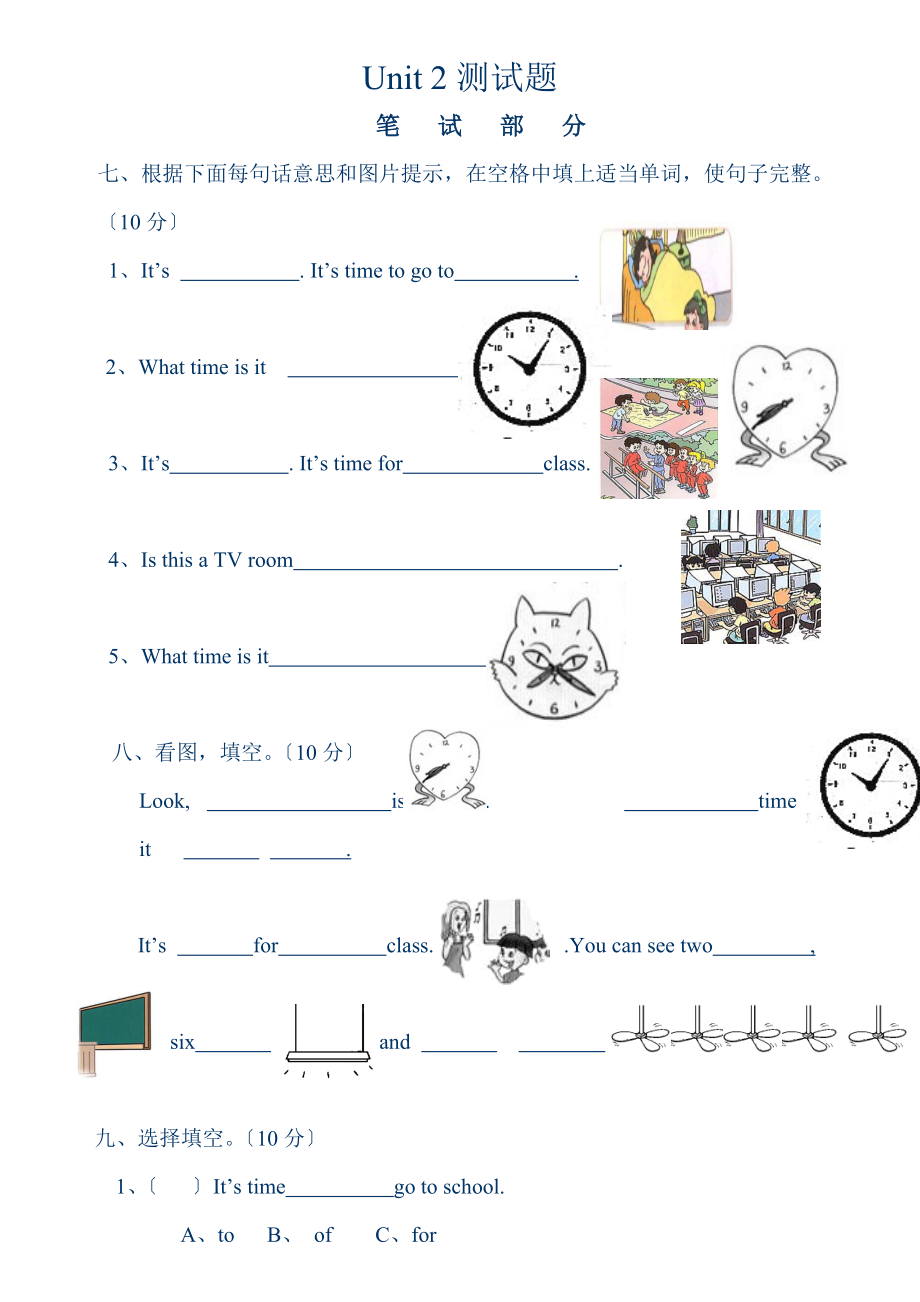 人教版小学四年级英语下册第二单元测试题.doc_第1页