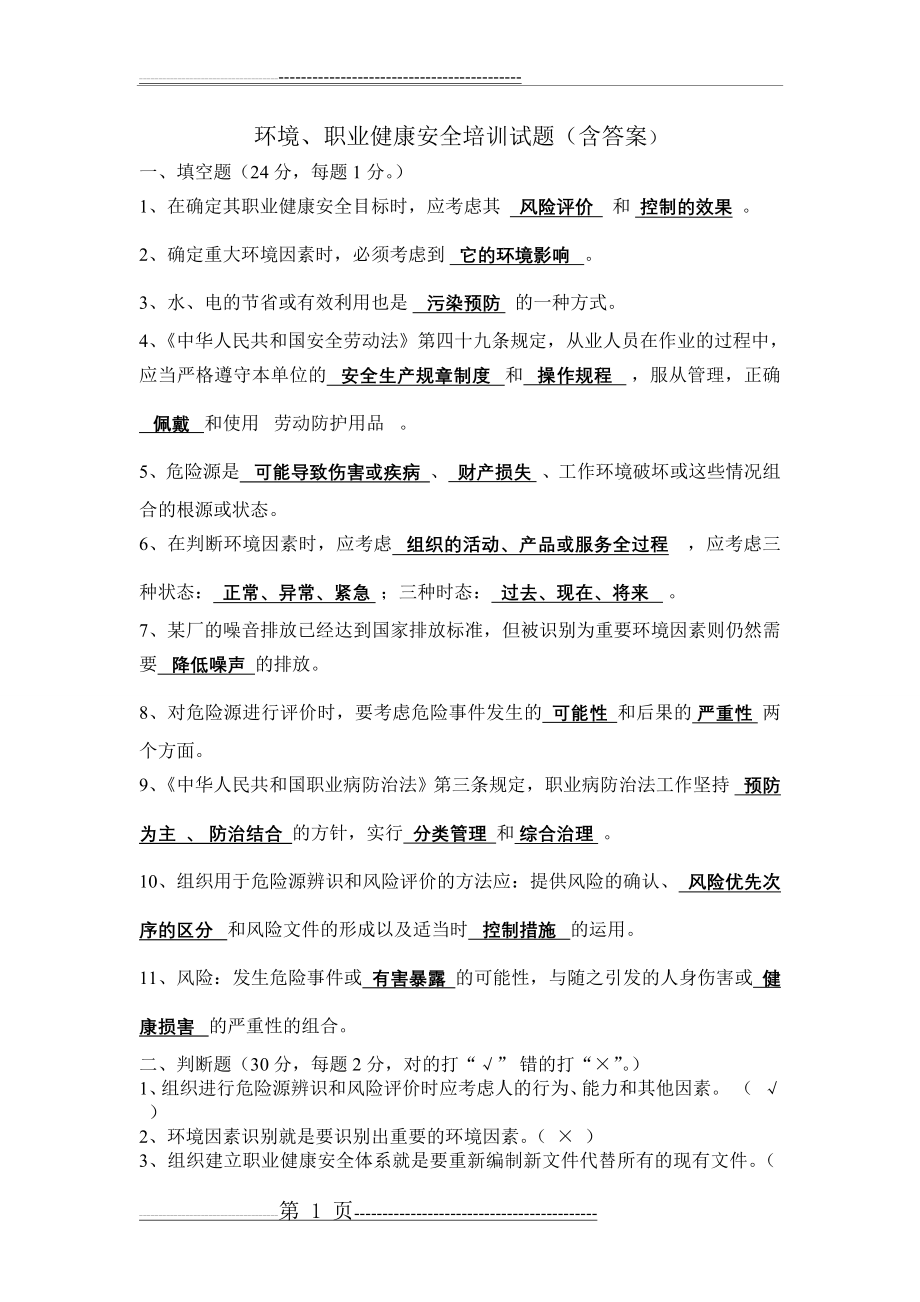 内审员考试试题(含答案)(3页).doc_第1页