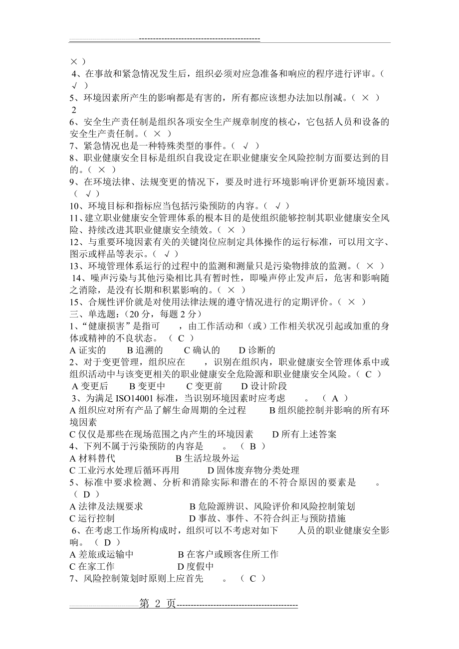 内审员考试试题(含答案)(3页).doc_第2页