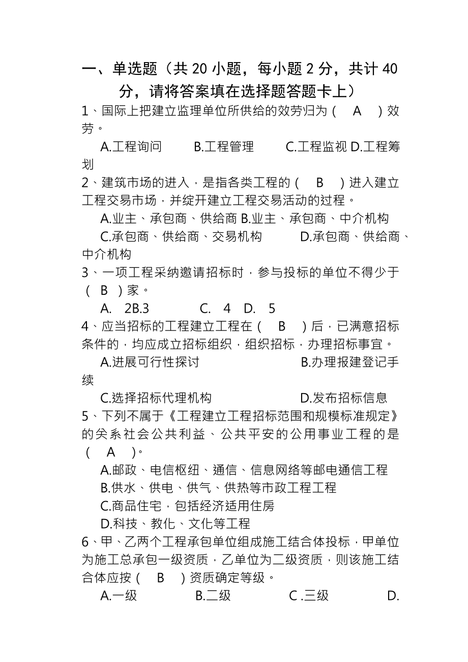 招投标及合同管理试卷二及答案.docx_第1页