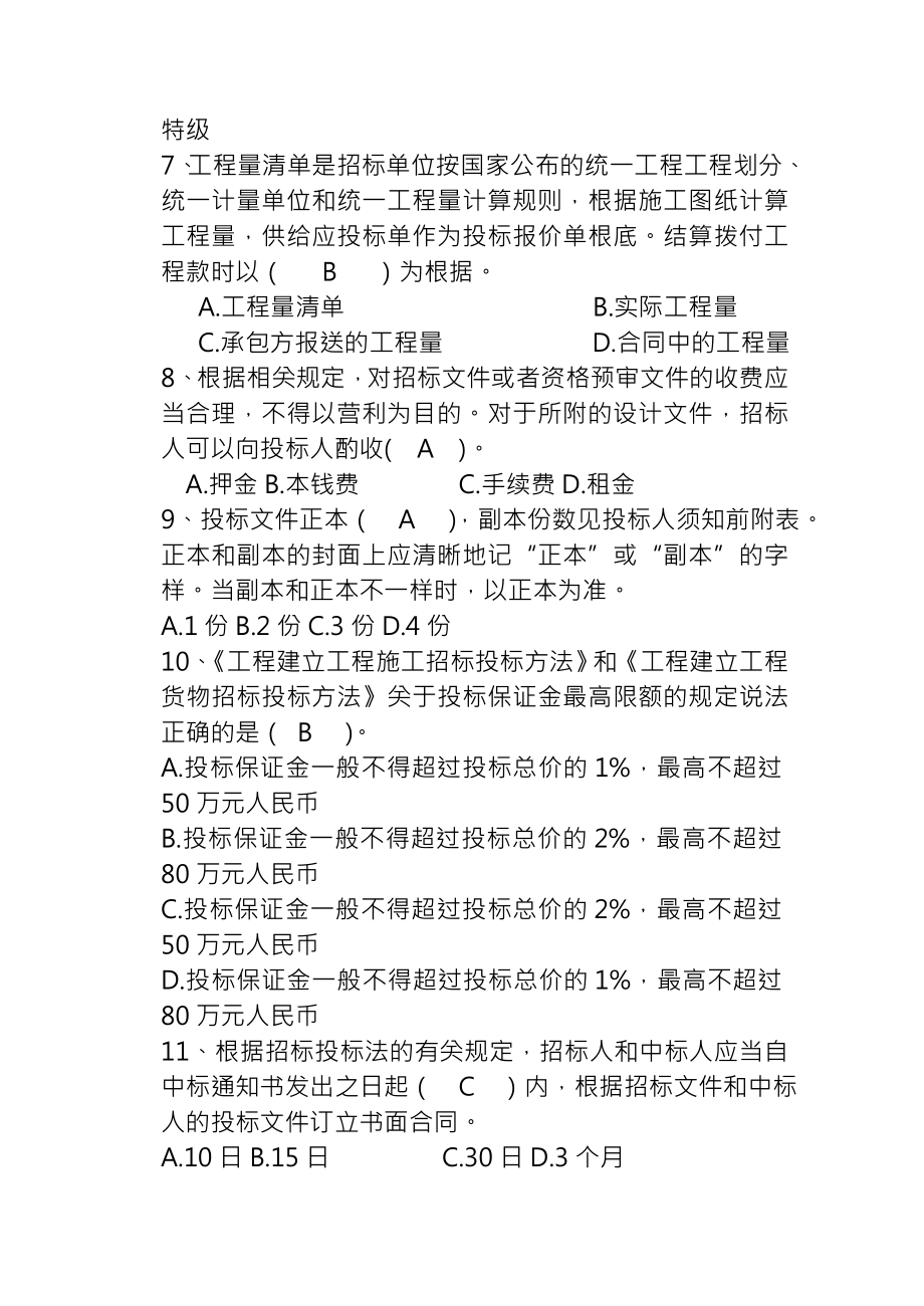 招投标及合同管理试卷二及答案.docx_第2页