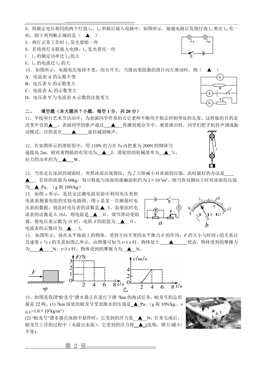 初中物理试题卷(4页).doc_第2页