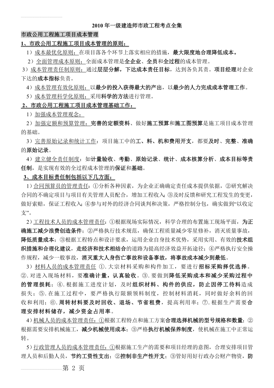 一级建造师市政工程考点全集(38页).doc_第2页