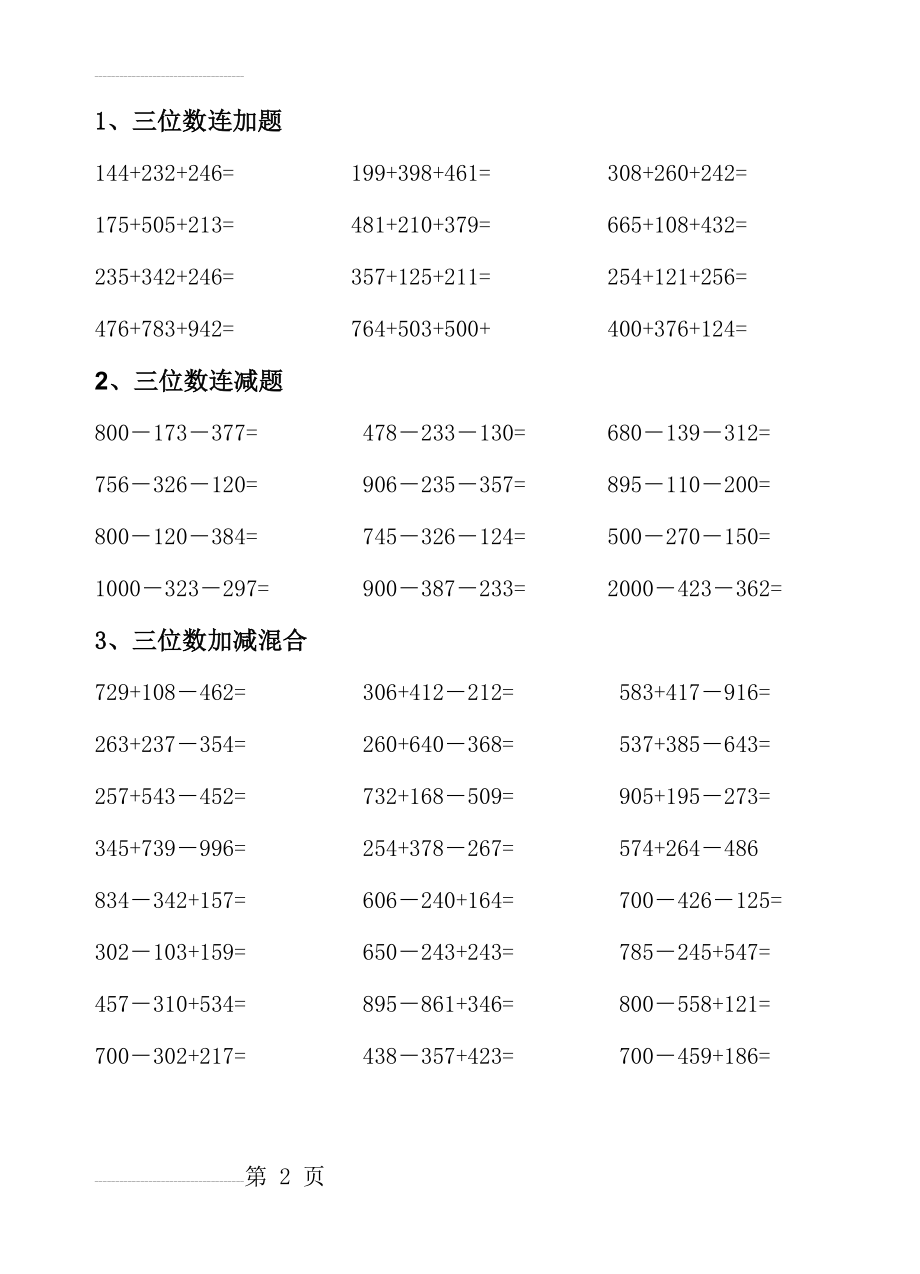 三位数加减法练习题21817(2页).doc_第2页