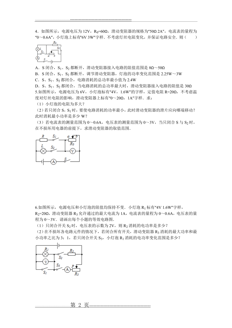 初中物理电功率微专题(53页).doc_第2页