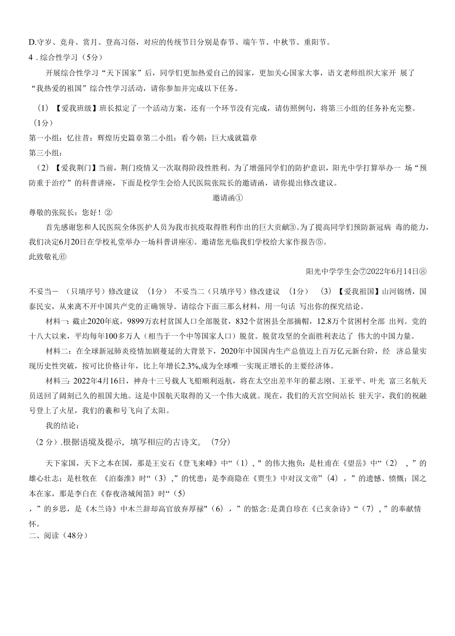 2021-2022学年湖北省荆门市七年级下学期期末考试 语文 试题（含答案）.docx_第2页